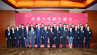 The Beijing-Hong Kong University Presidents Forum takes place in Beijing